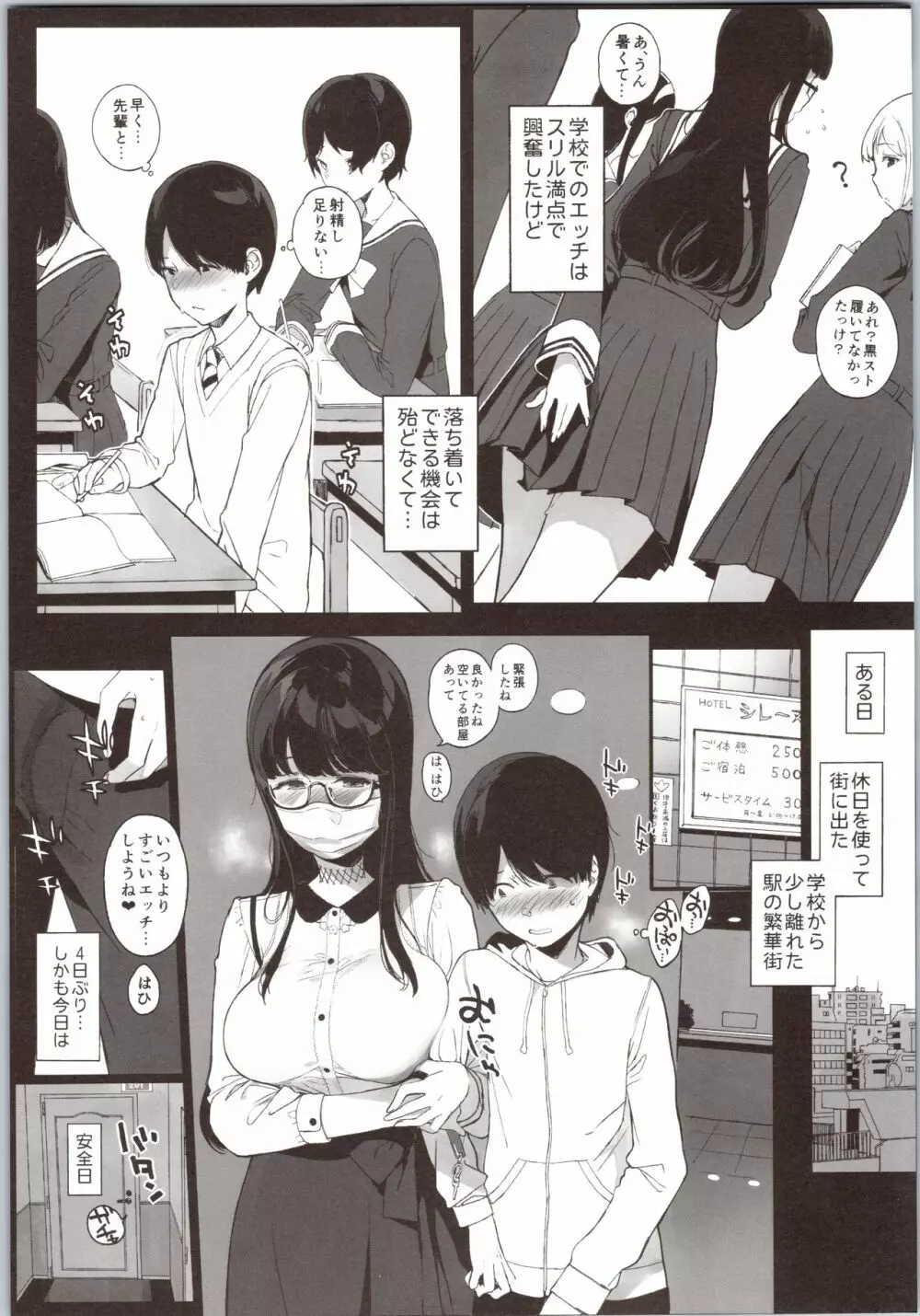 先輩が僕にシてるコト - page28