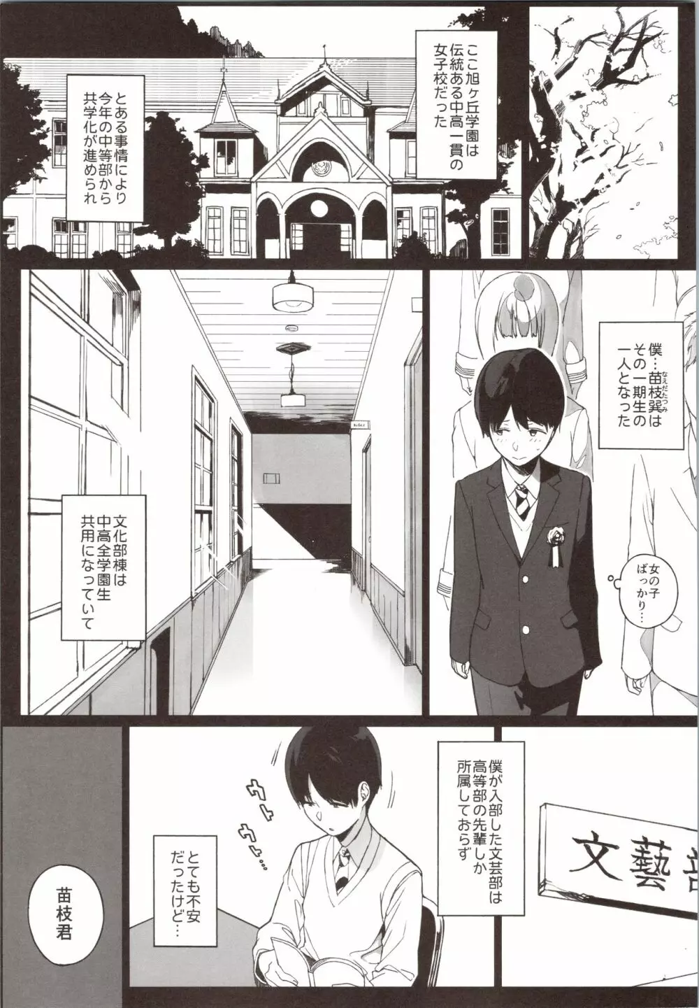 先輩が僕にシてるコト - page4