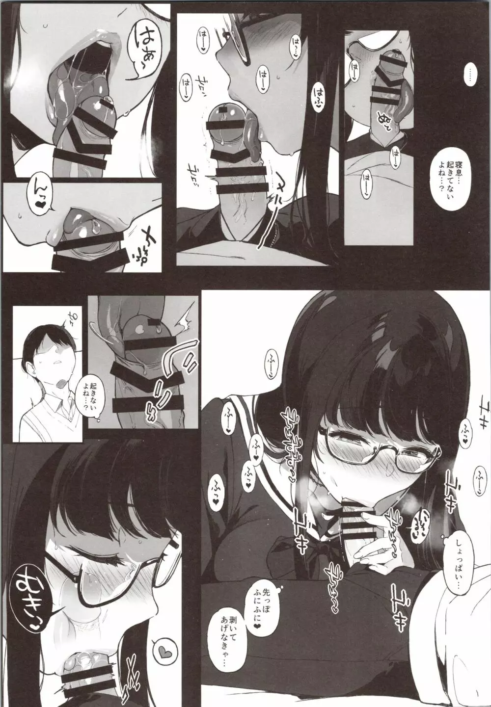 先輩が僕にシてるコト - page6