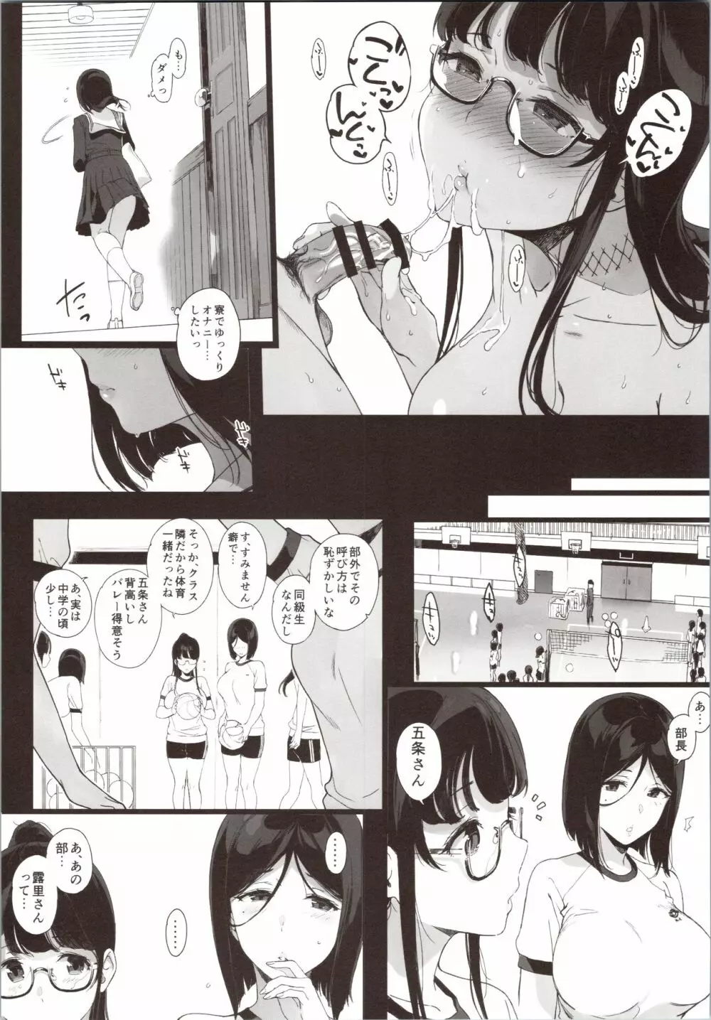 先輩が僕にシてるコト2 - page10