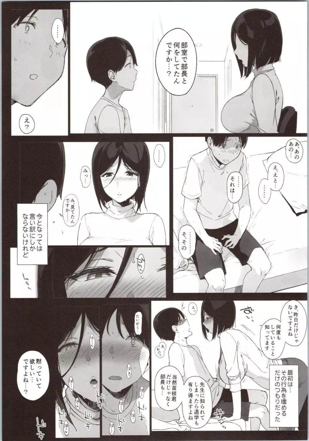 先輩が僕にシてるコト2 - page14