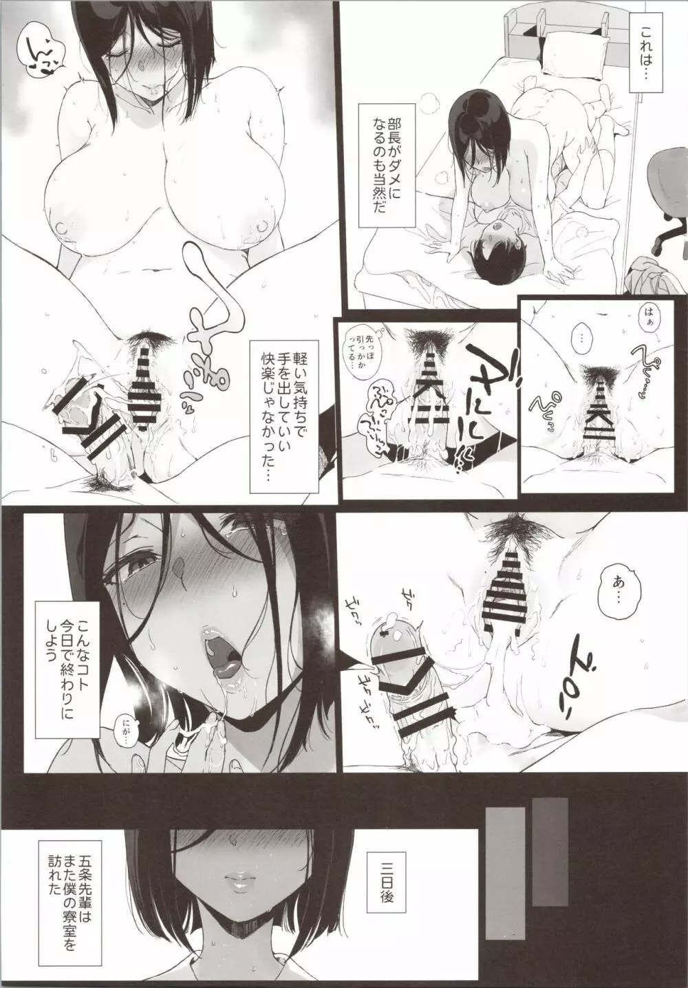 先輩が僕にシてるコト2 - page19