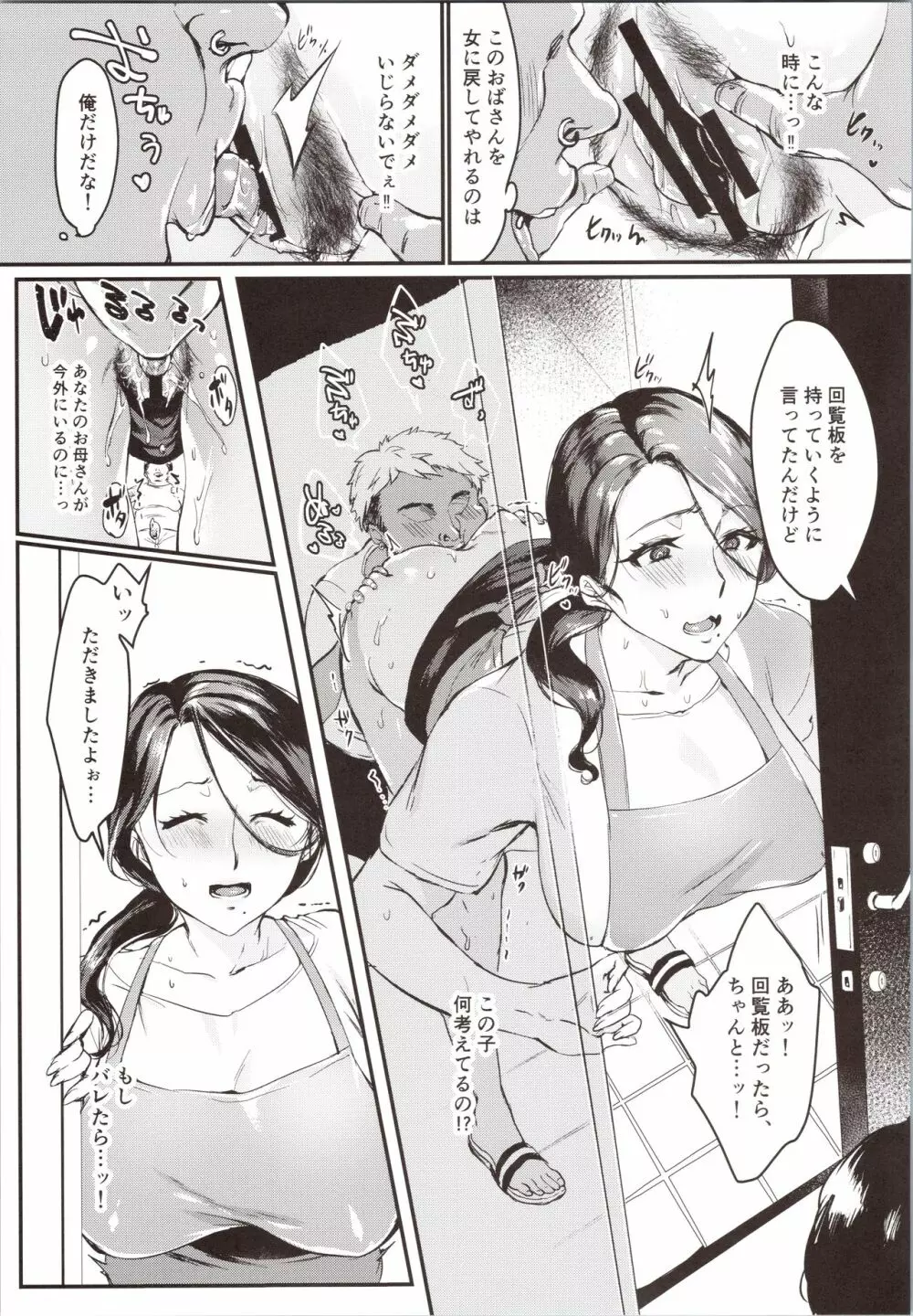 妻に黙って即売会に行くんじゃなかった1 - page14