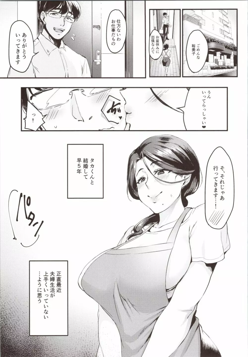 妻に黙って即売会に行くんじゃなかった1 - page2