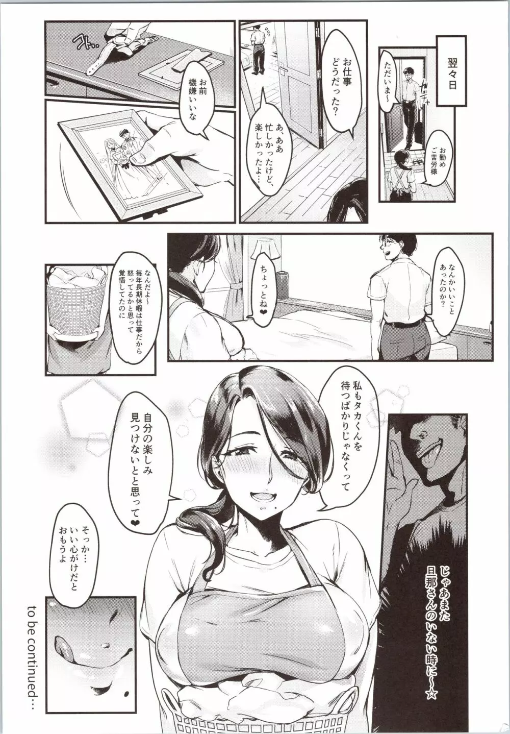 妻に黙って即売会に行くんじゃなかった1 - page24