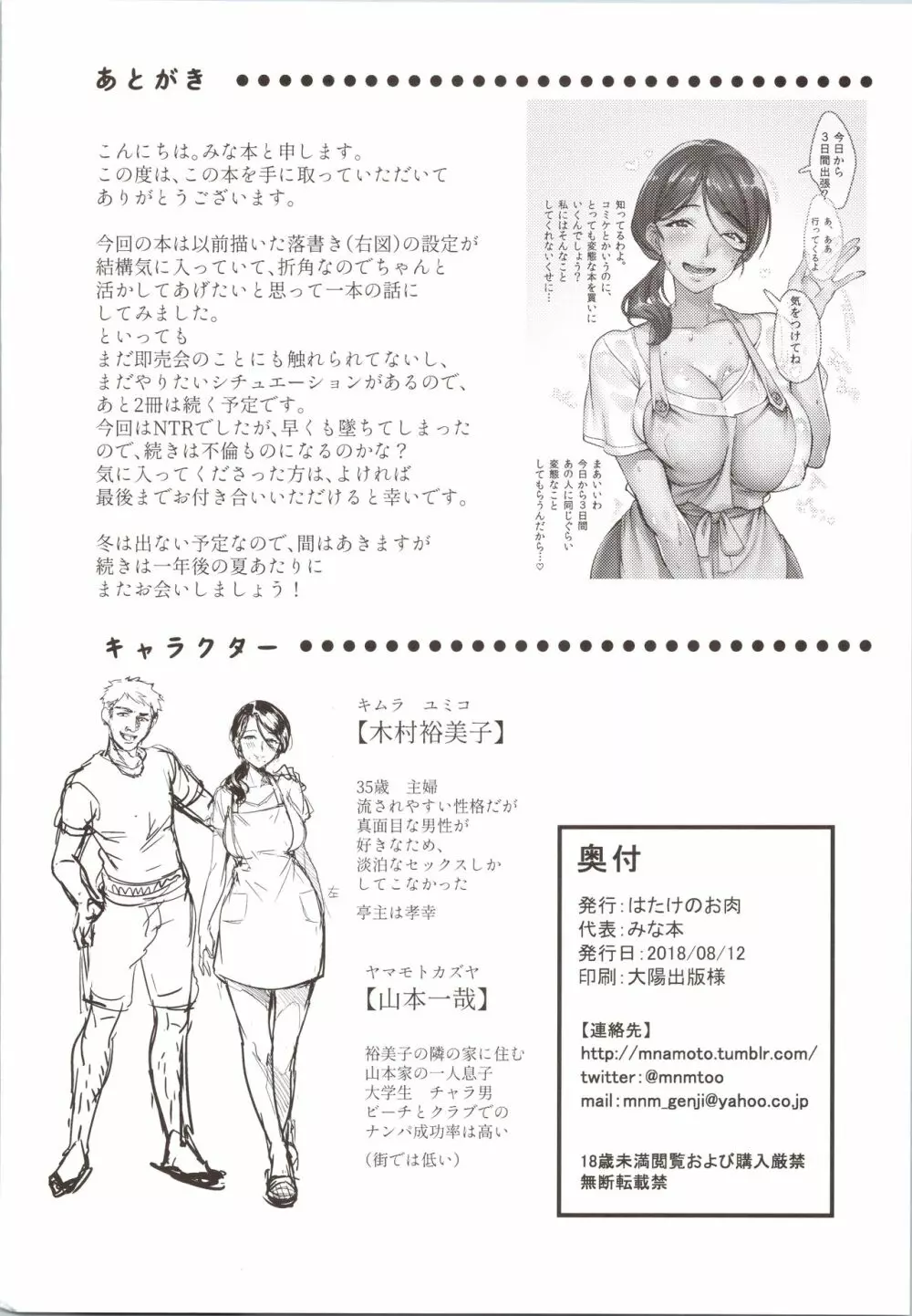 妻に黙って即売会に行くんじゃなかった1 - page25