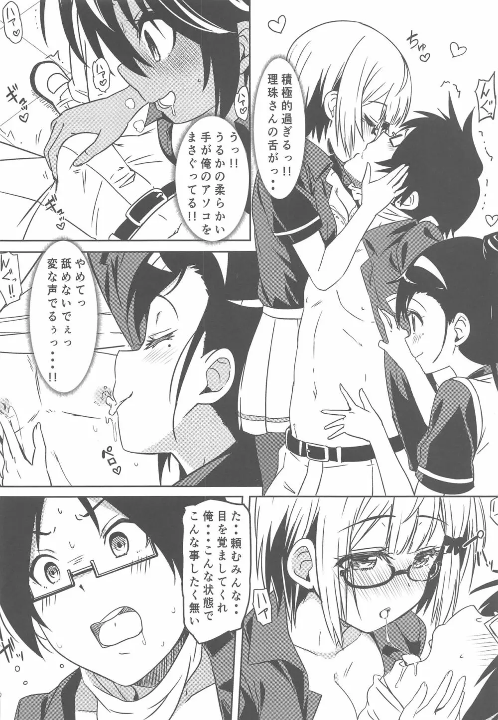 ぼくたちは催眠にかかって勉強どころじゃない - page5