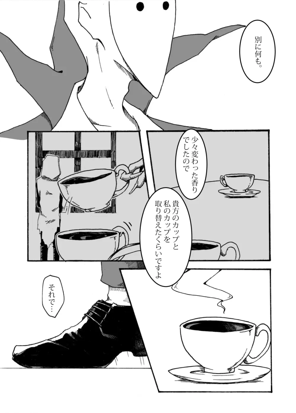 お誘いはストレートに - page10