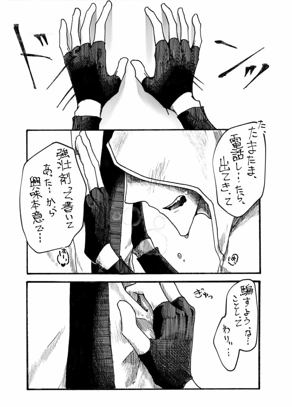 お誘いはストレートに - page12