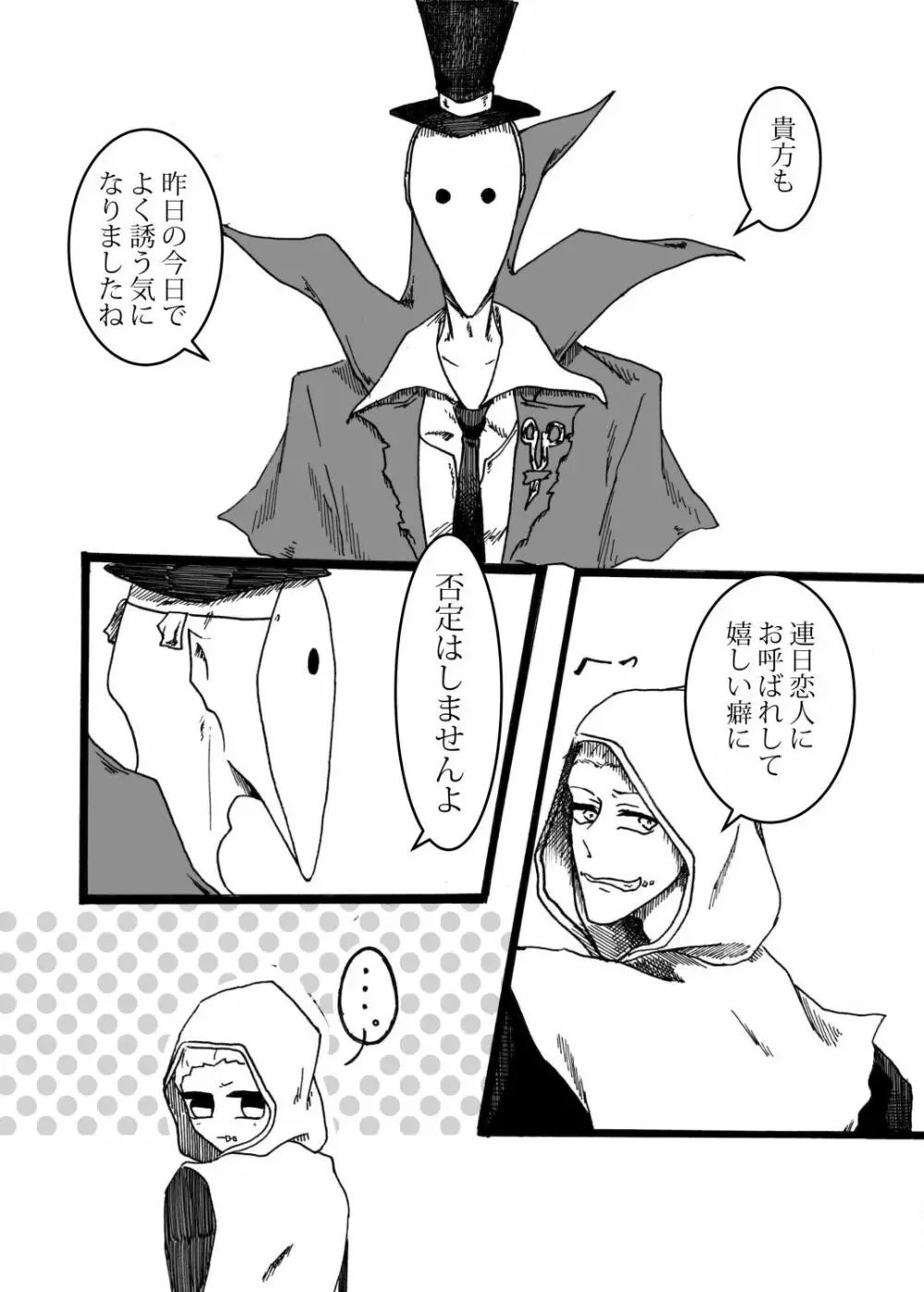 お誘いはストレートに - page17