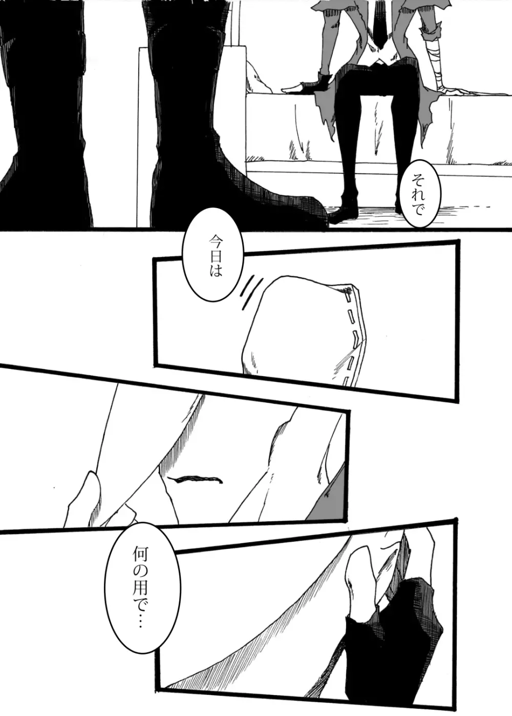 お誘いはストレートに - page18