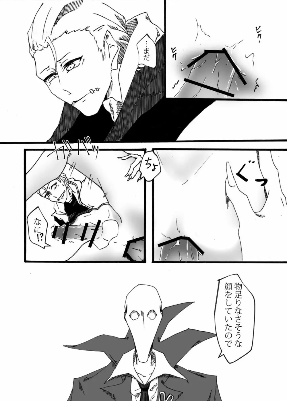 お誘いはストレートに - page25