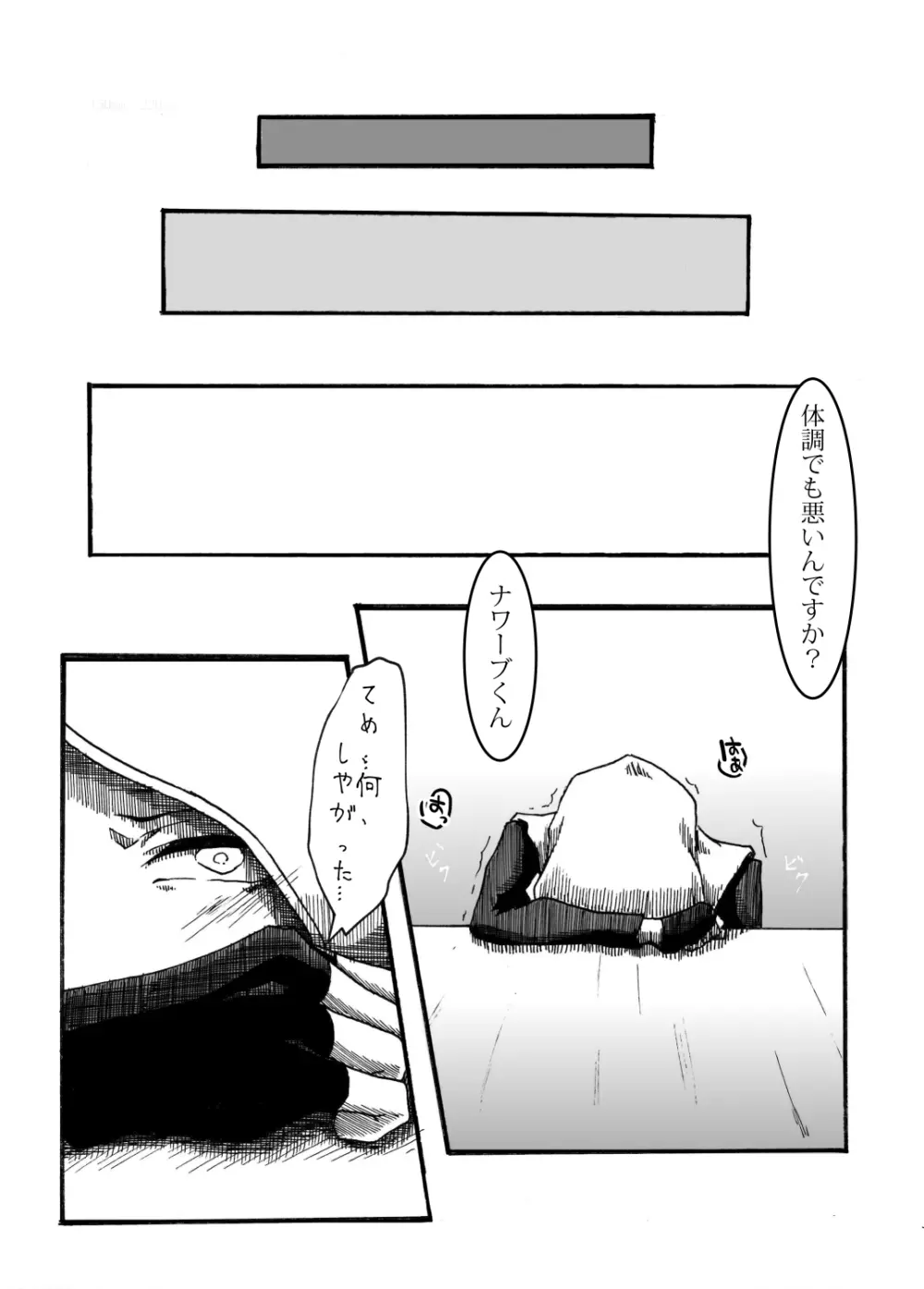 お誘いはストレートに - page9