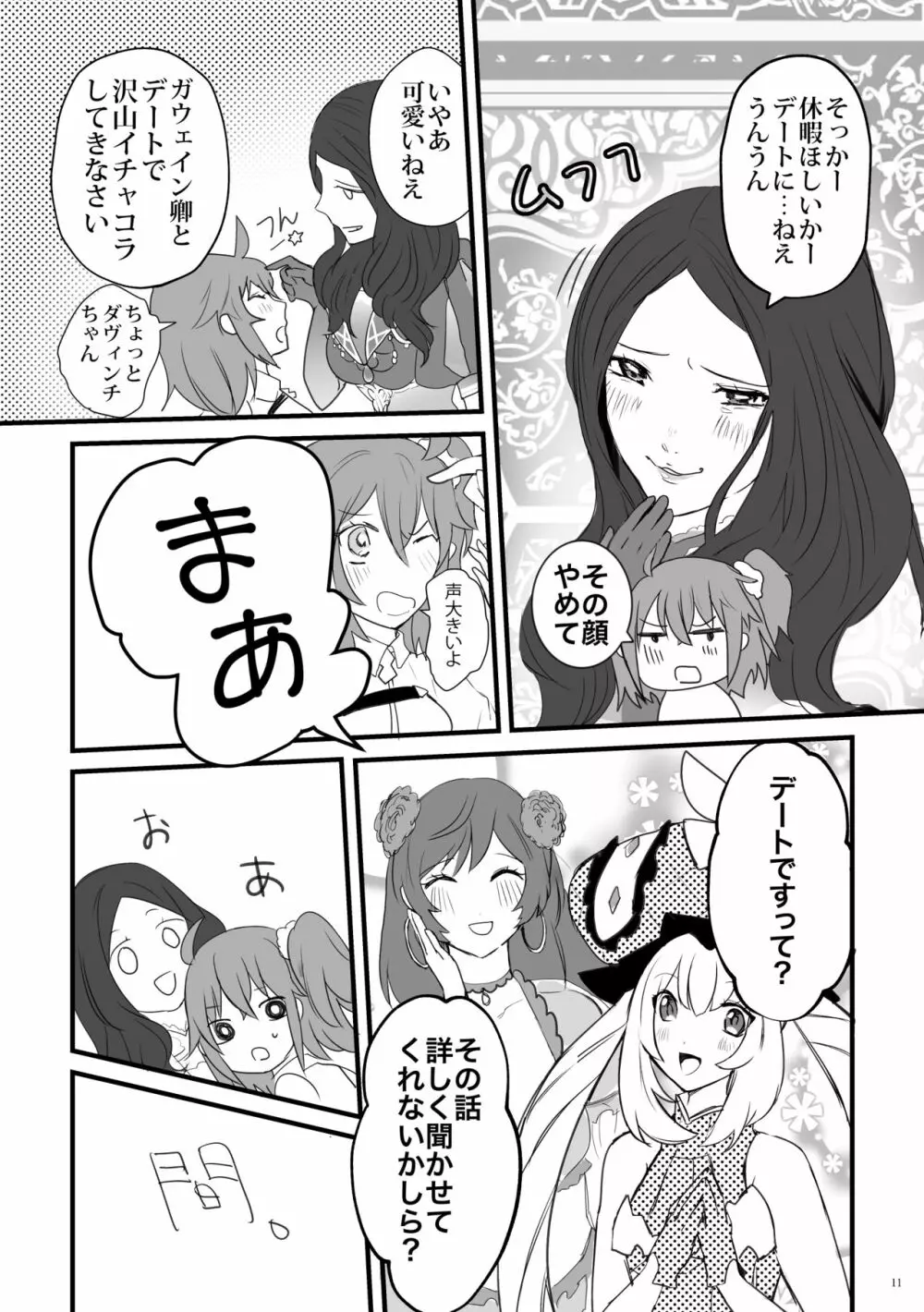 陽のあたる場所 - page10