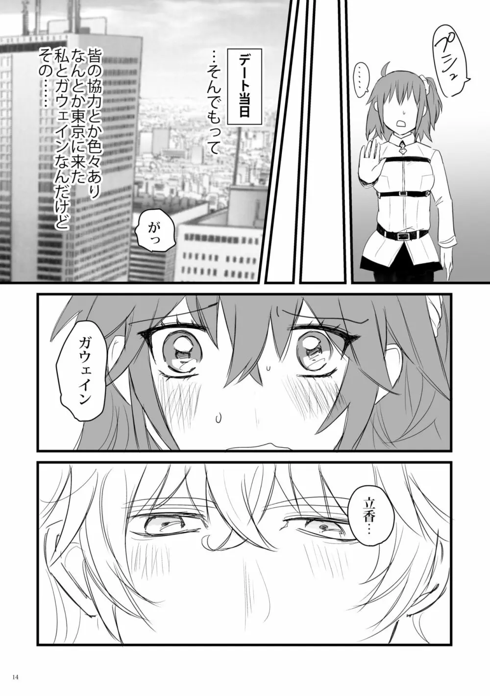 陽のあたる場所 - page13