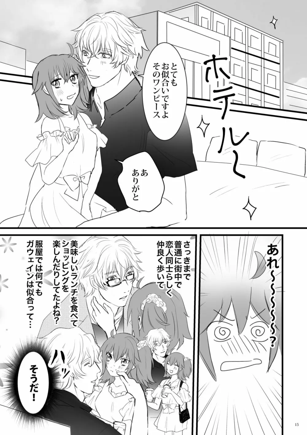 陽のあたる場所 - page14