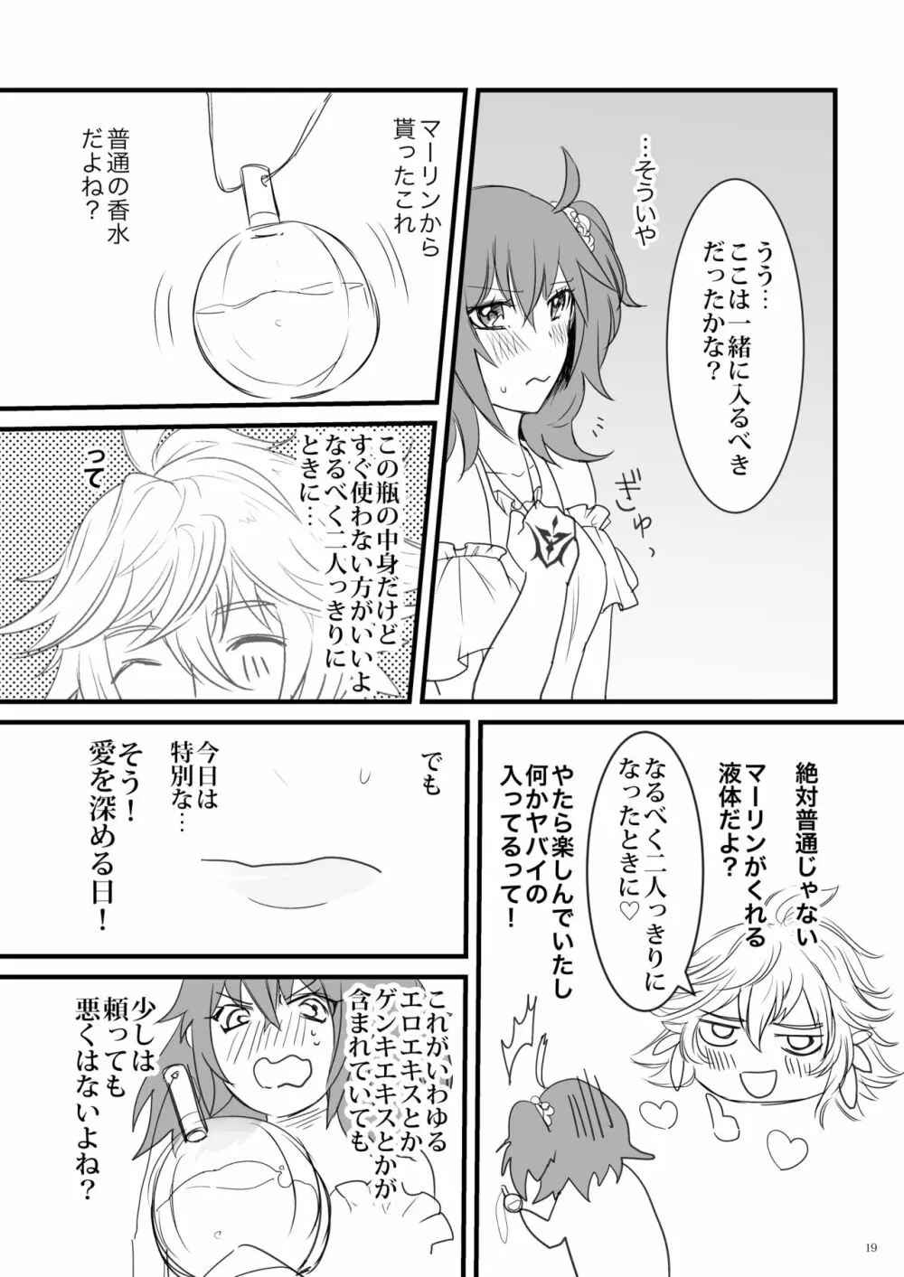 陽のあたる場所 - page18