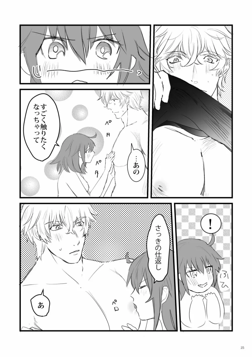 陽のあたる場所 - page24