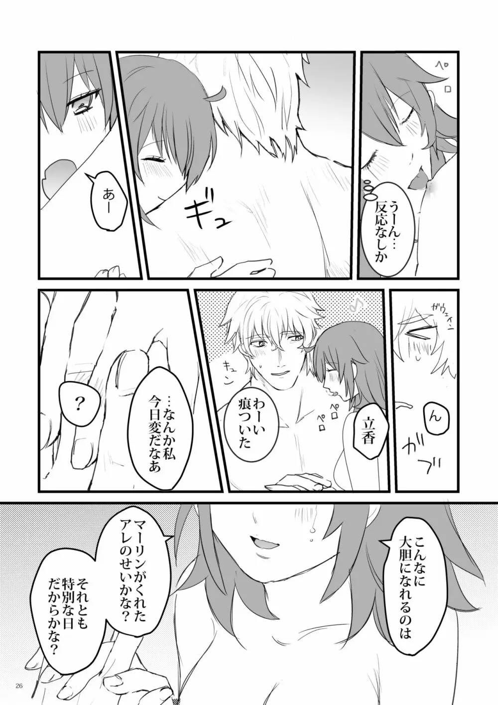 陽のあたる場所 - page25