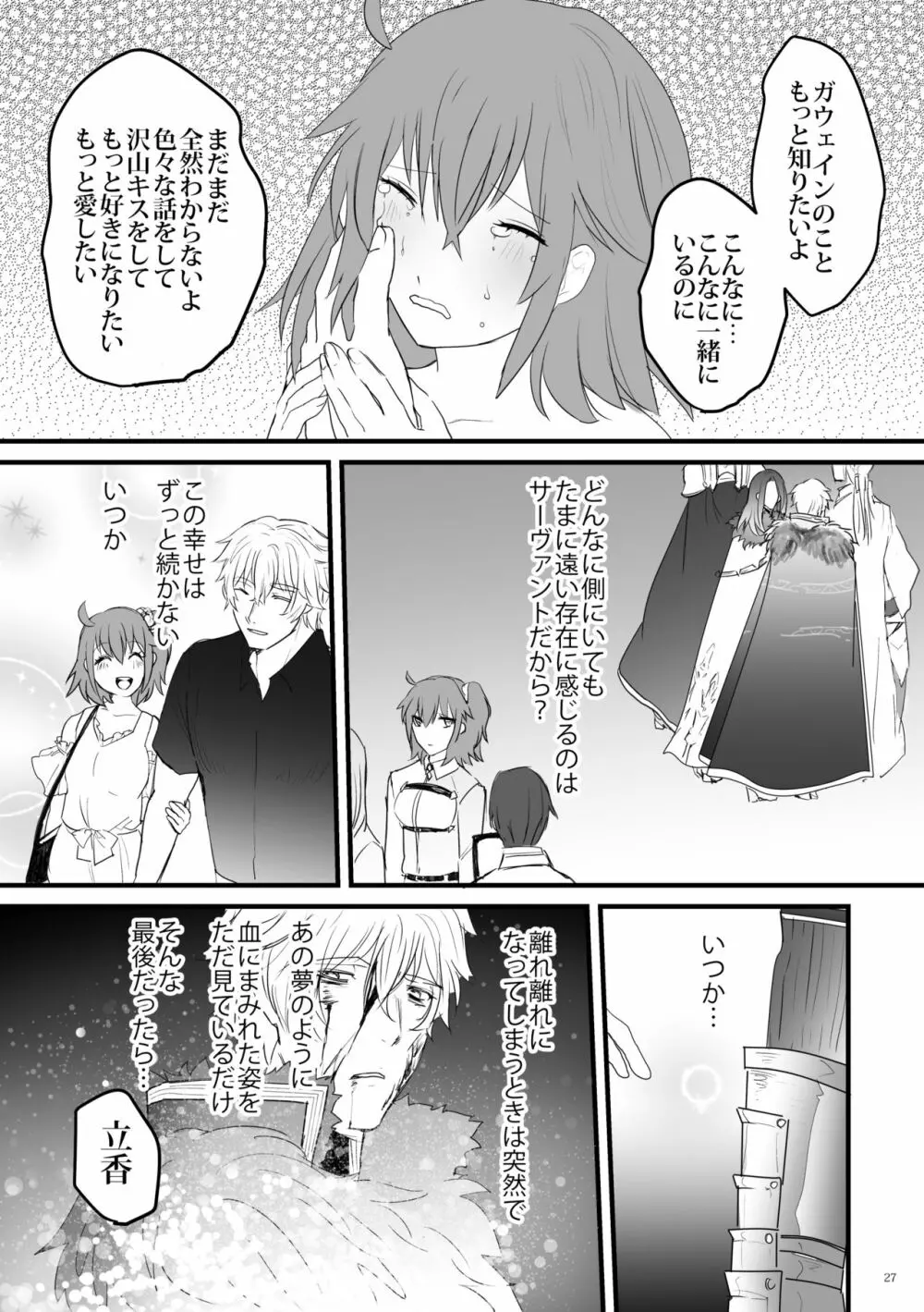 陽のあたる場所 - page26