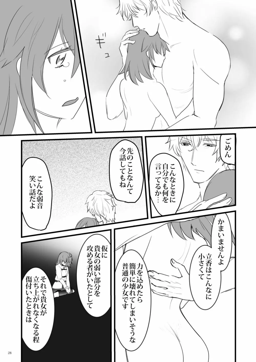 陽のあたる場所 - page27