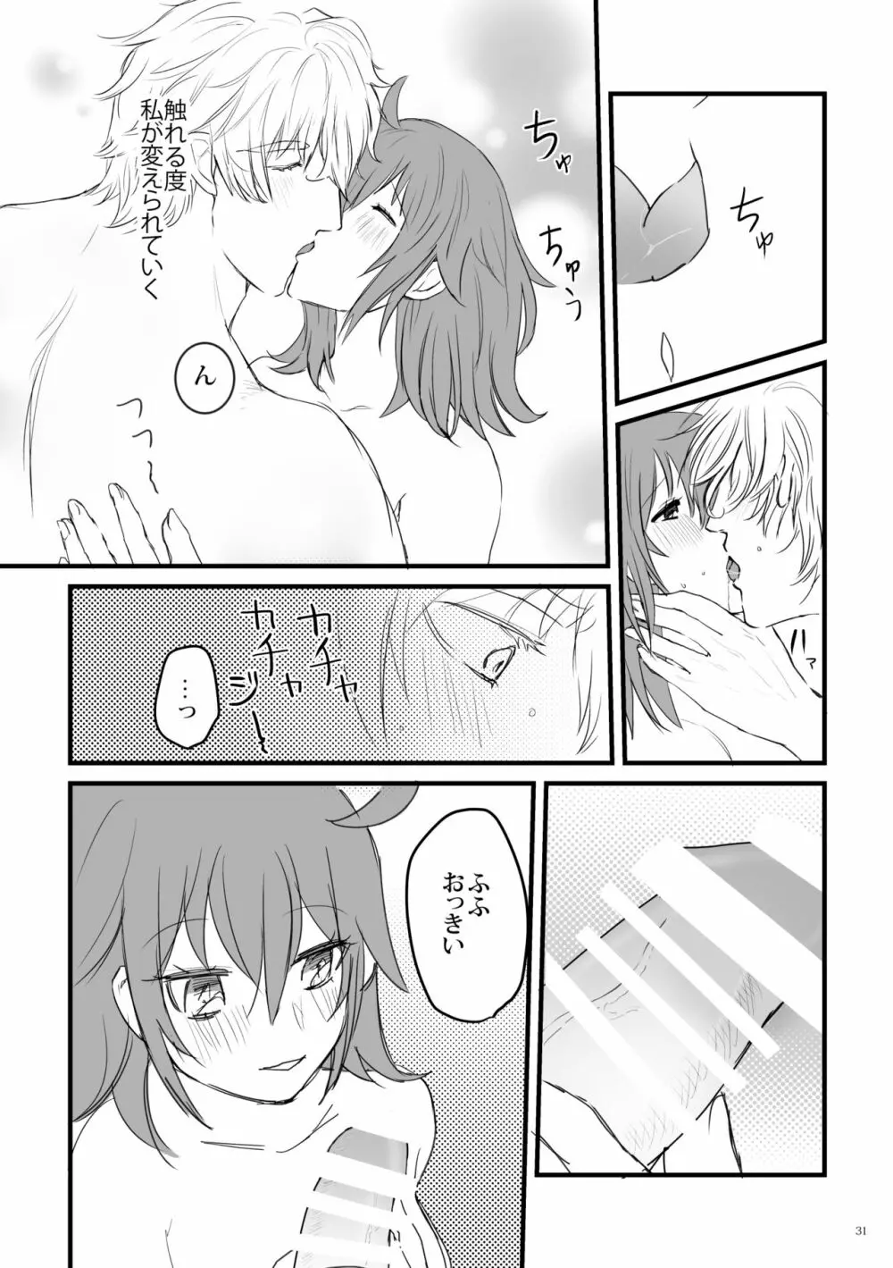 陽のあたる場所 - page30