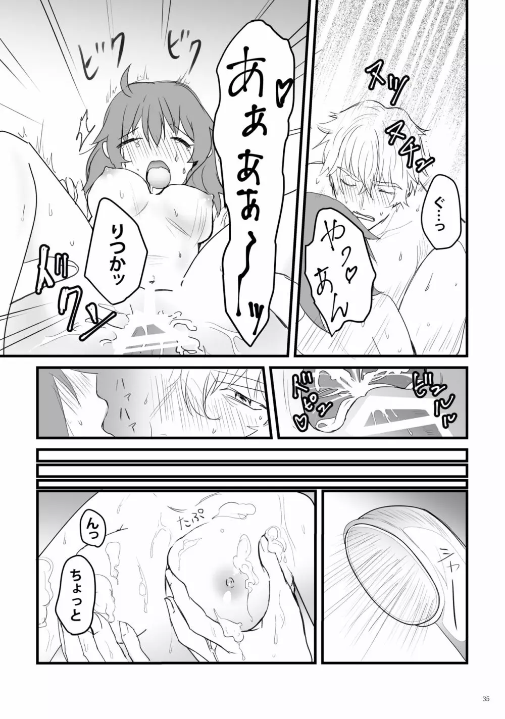 陽のあたる場所 - page34