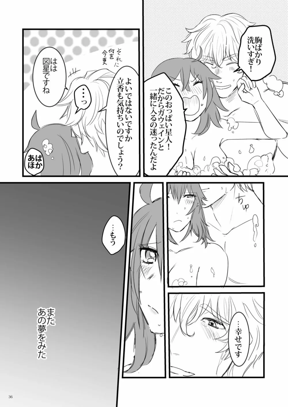 陽のあたる場所 - page35