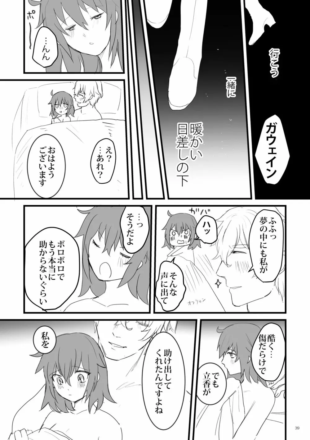 陽のあたる場所 - page38