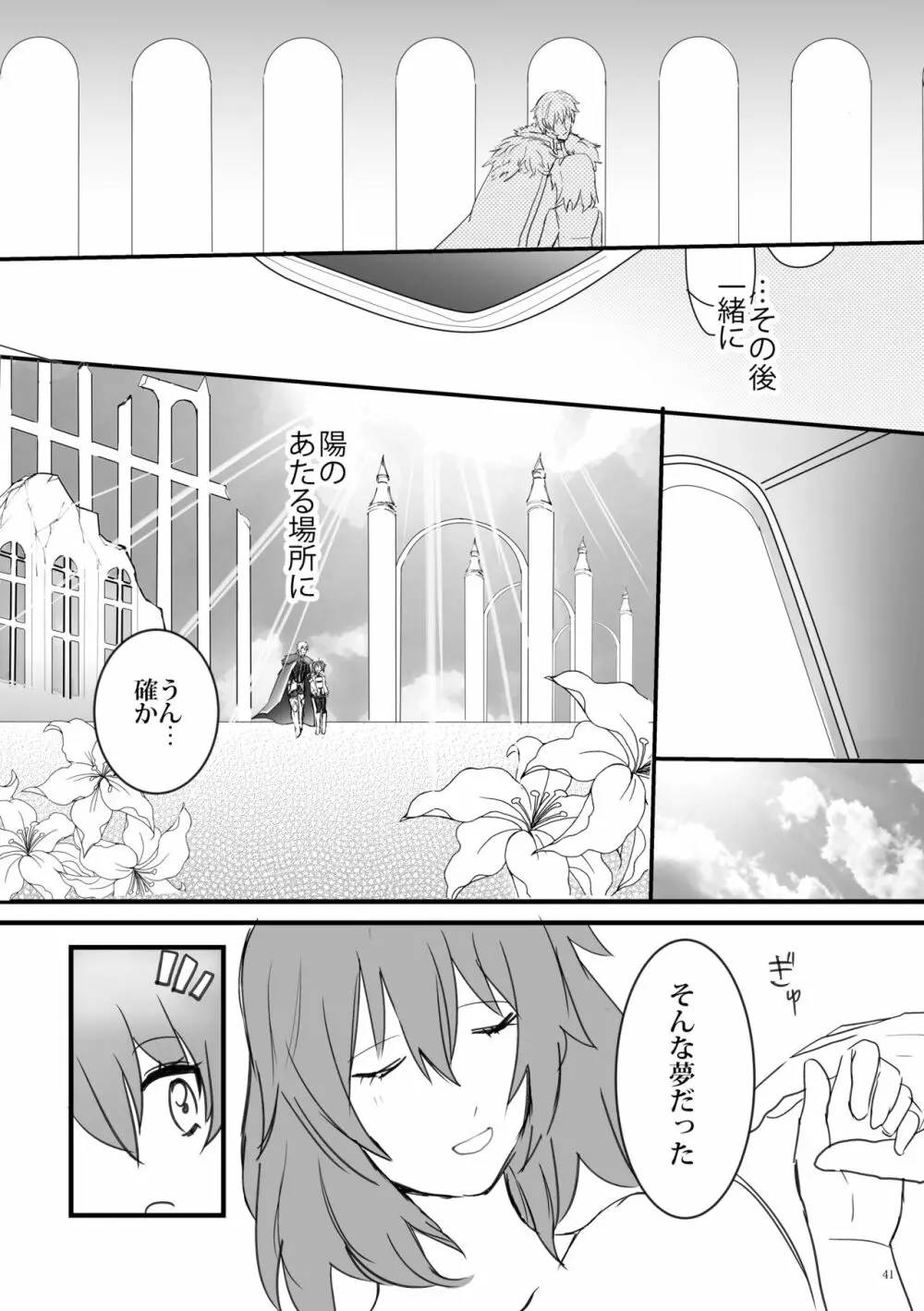 陽のあたる場所 - page40