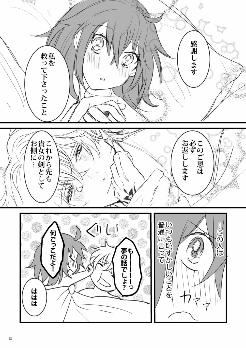 陽のあたる場所 - page41