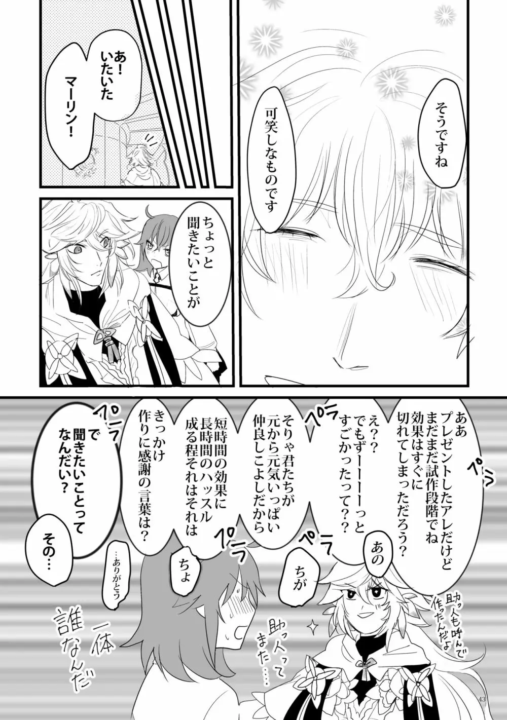 陽のあたる場所 - page42