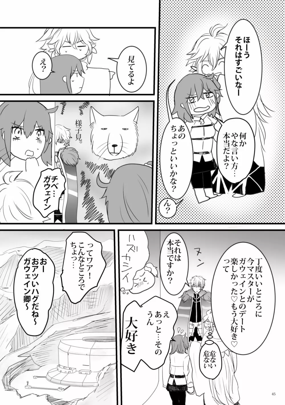 陽のあたる場所 - page44