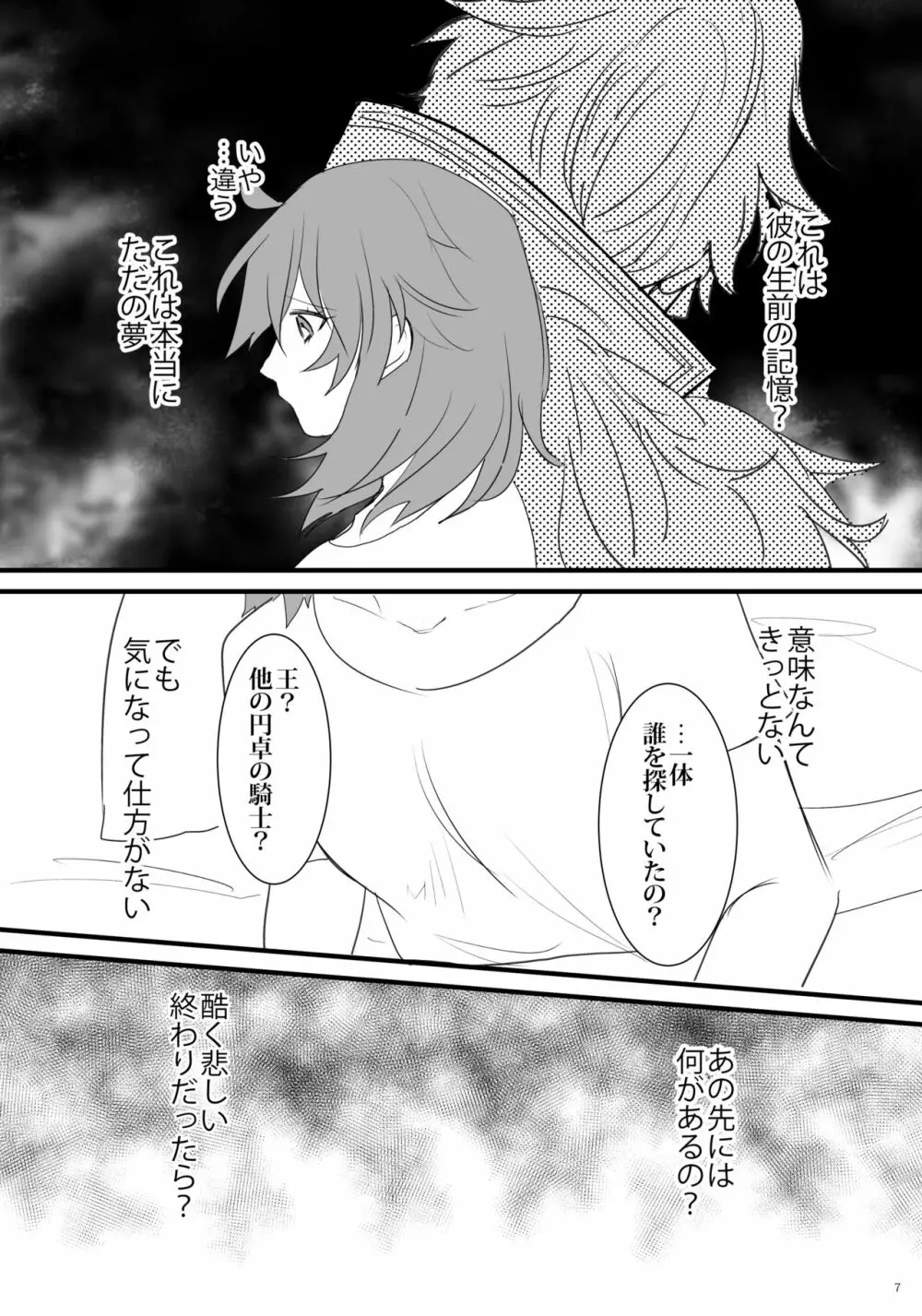 陽のあたる場所 - page6