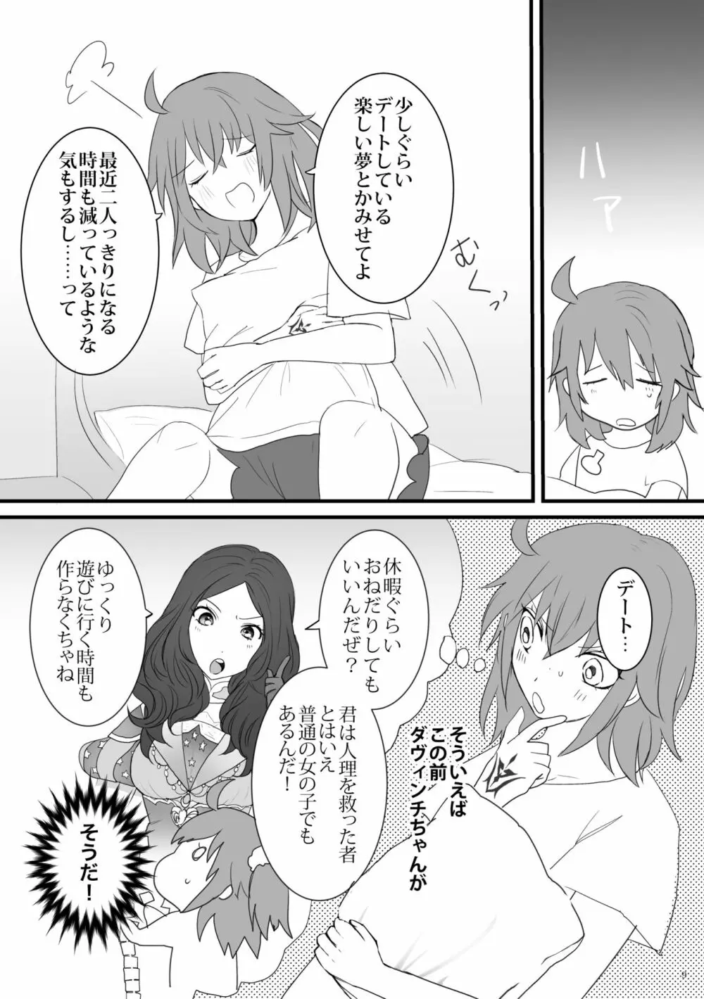 陽のあたる場所 - page8