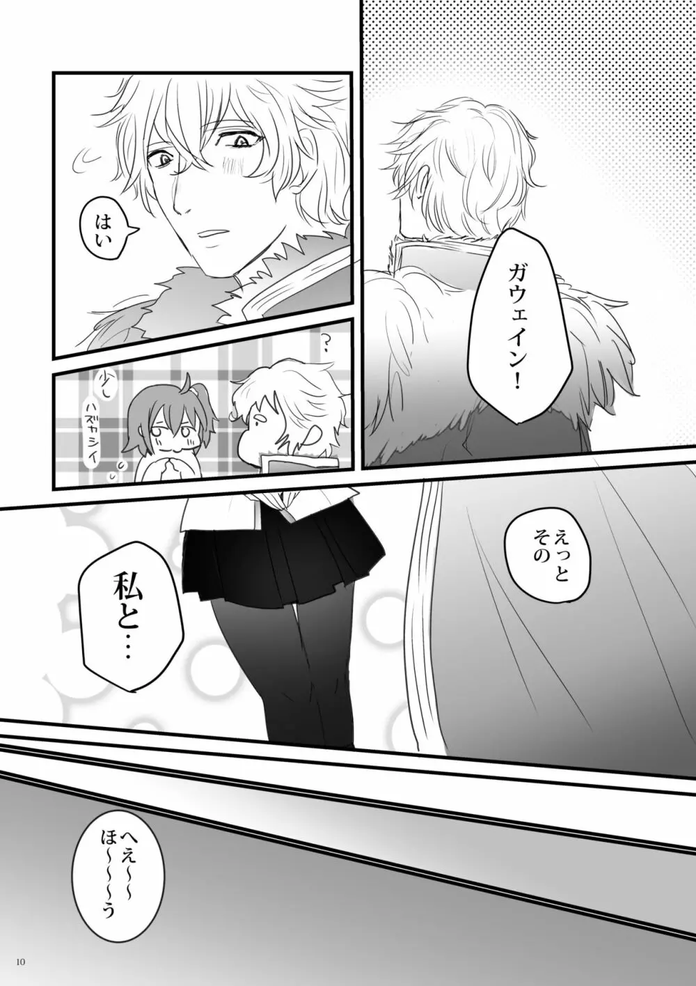 陽のあたる場所 - page9