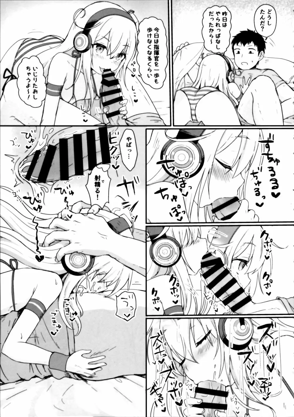 ドキドキサプライズ☆ - page12