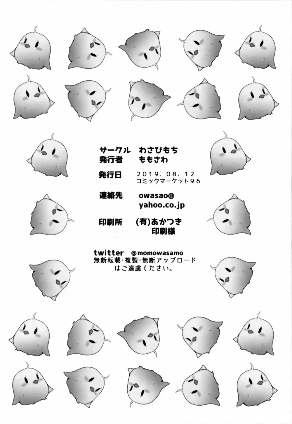 ドキドキサプライズ☆ - page21