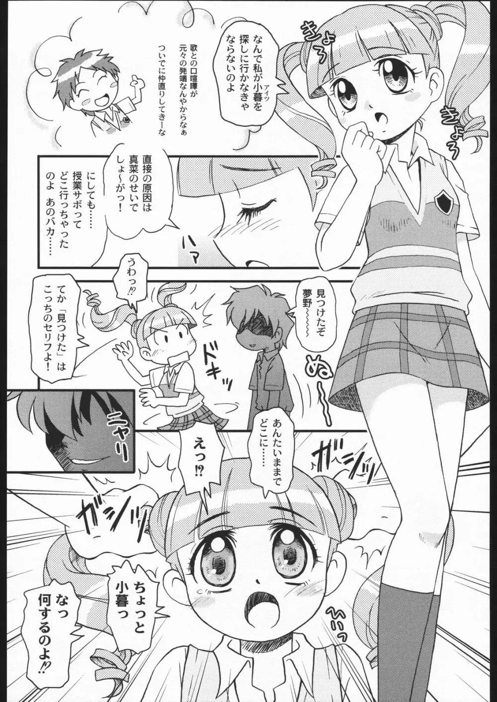 スキスキスーフワフワフー - page5