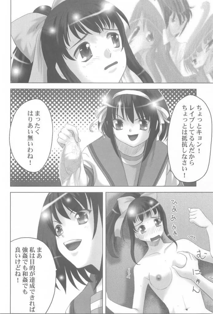 涼宮ハルヒの反転 - page12