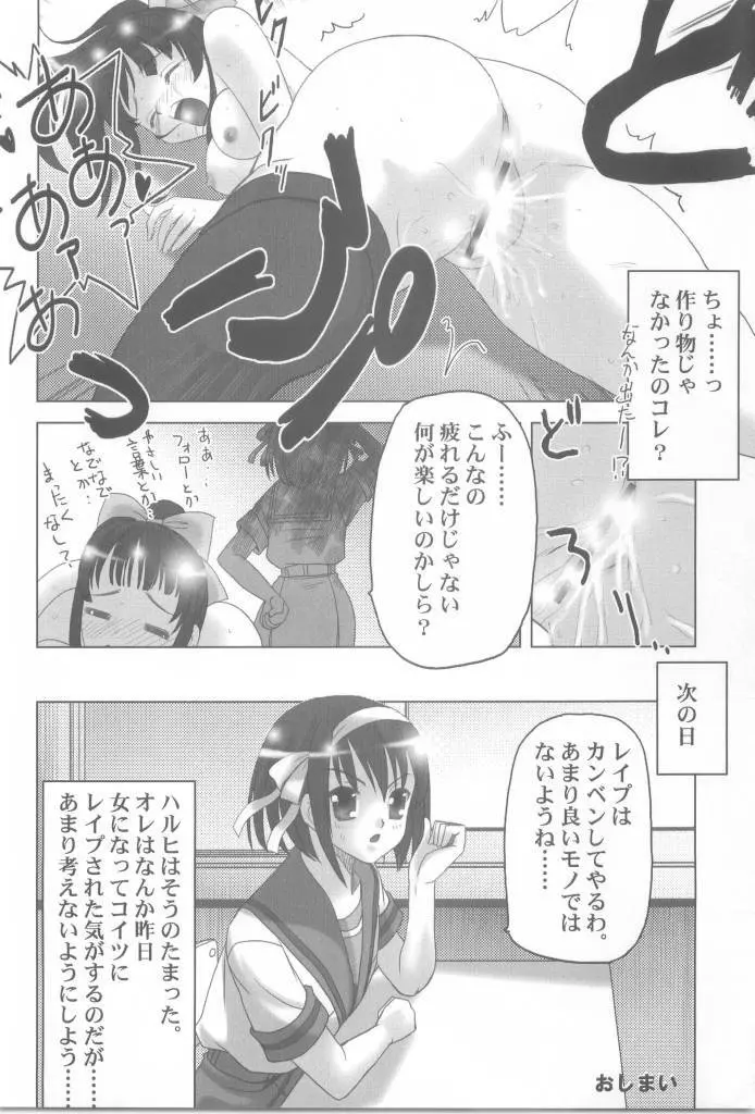 涼宮ハルヒの反転 - page20