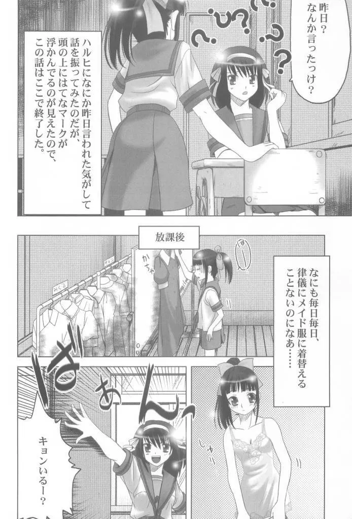 涼宮ハルヒの反転 - page8