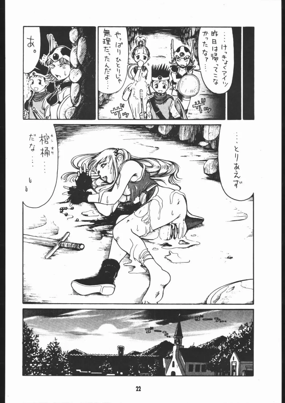 ドラクエ僧侶本 - page21