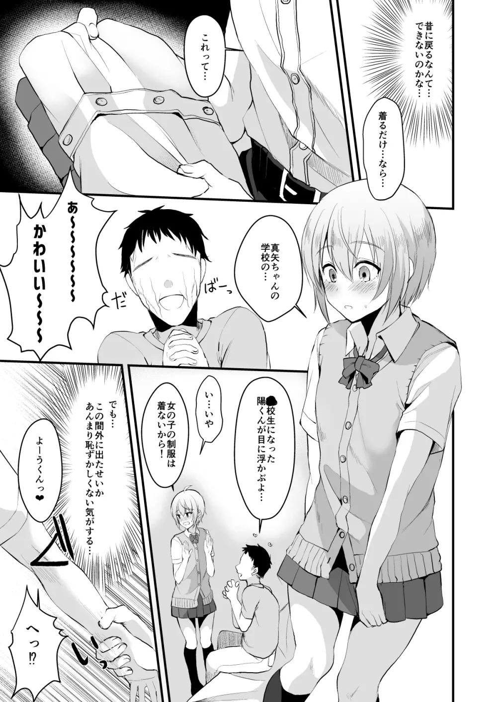 君の彼氏になるはずだった。3 - page10