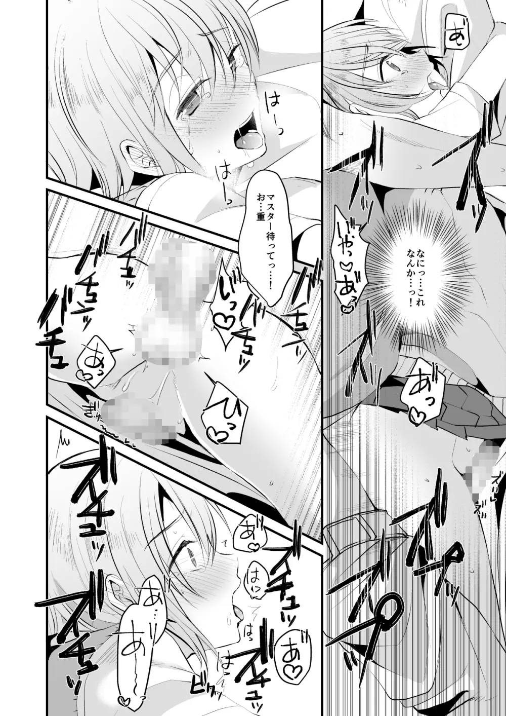 君の彼氏になるはずだった。3 - page23