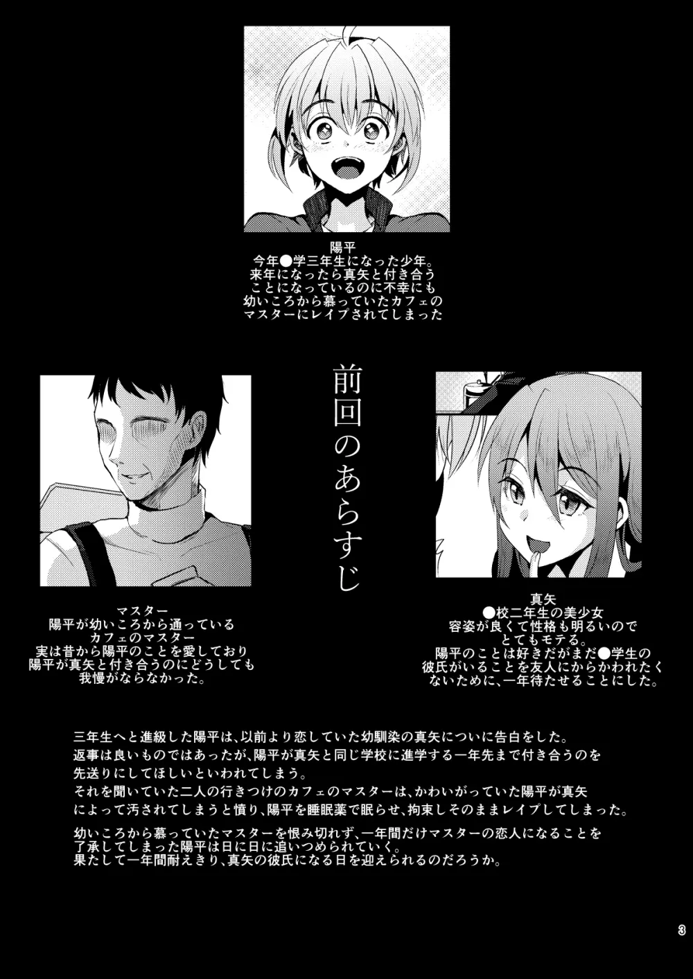 君の彼氏になるはずだった。3 - page3