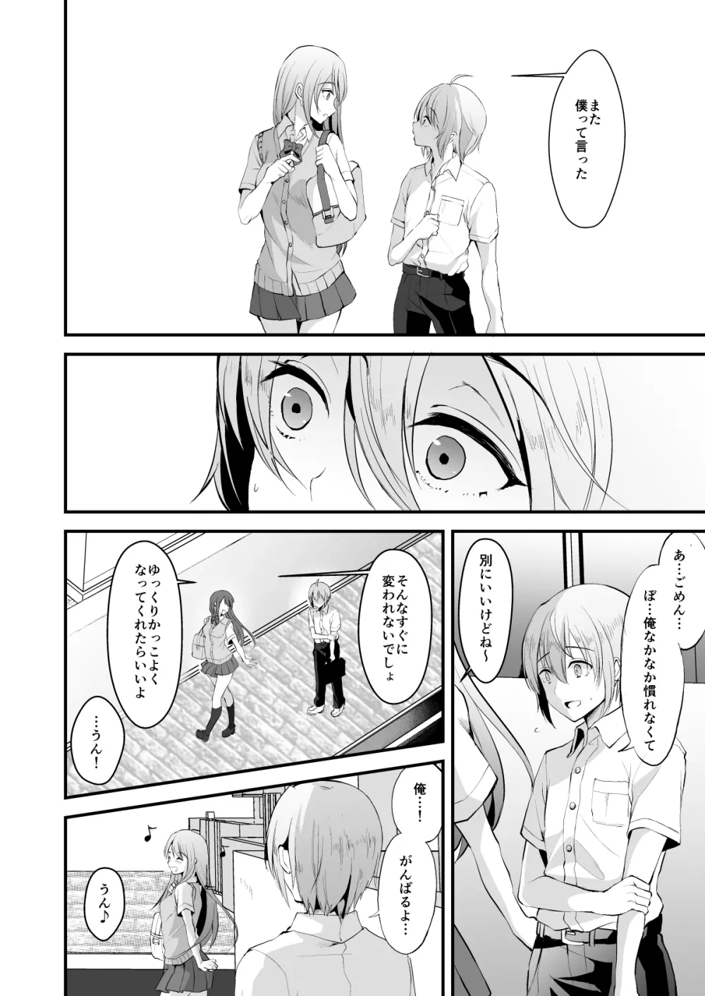 君の彼氏になるはずだった。3 - page5