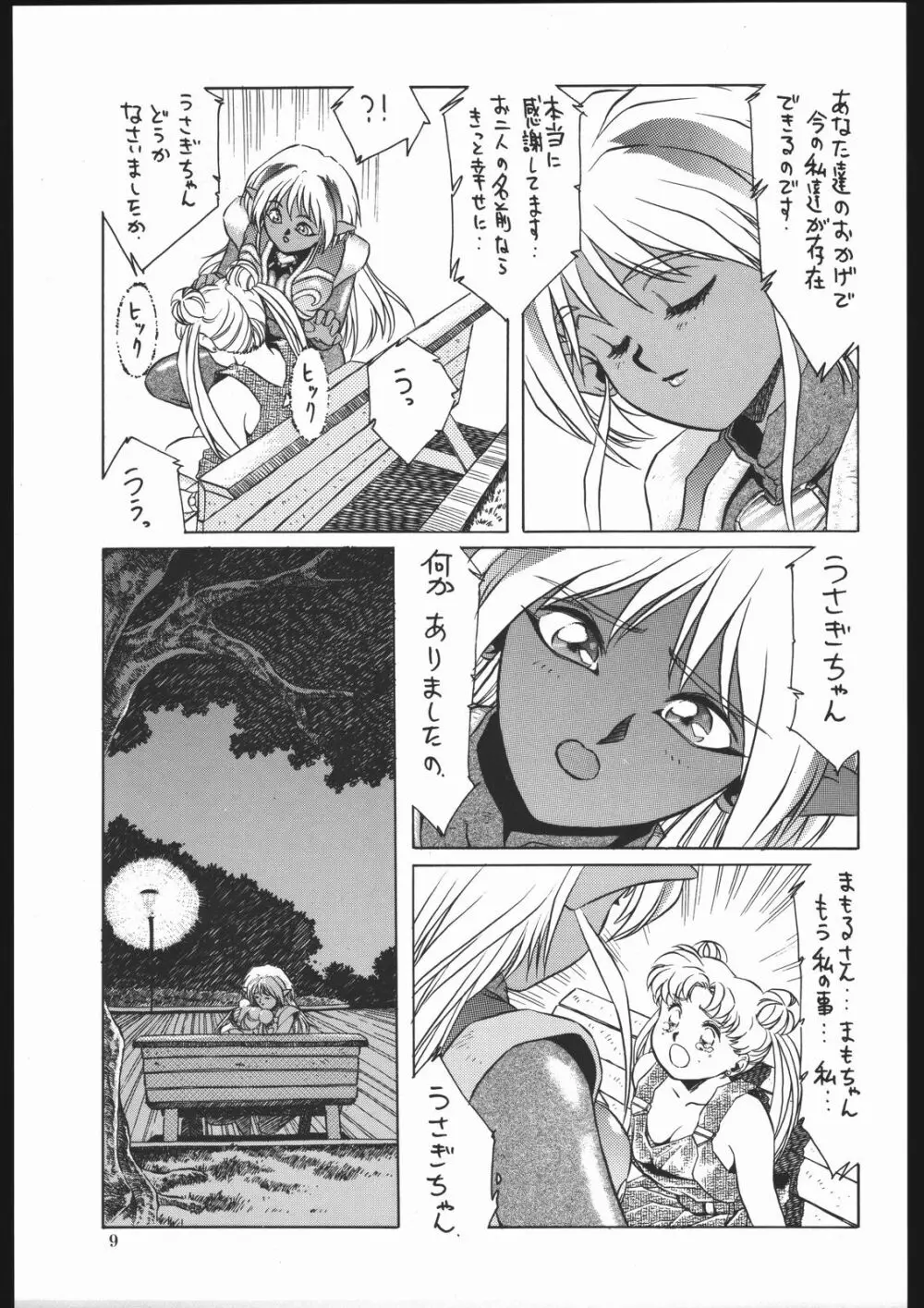 ミルキーロマンス - page15