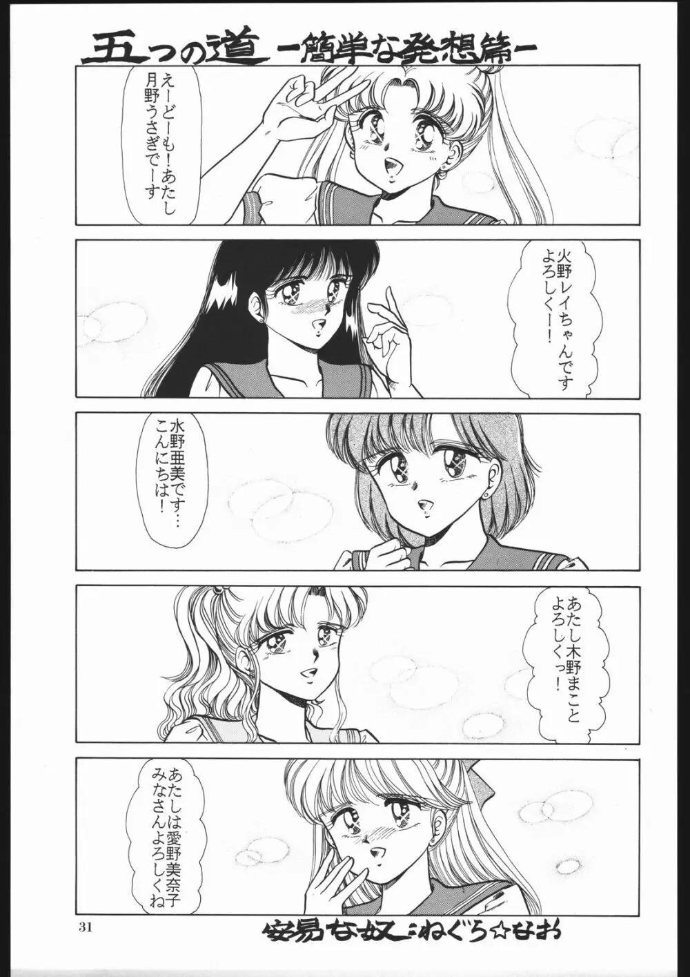 ミルキーロマンス - page37