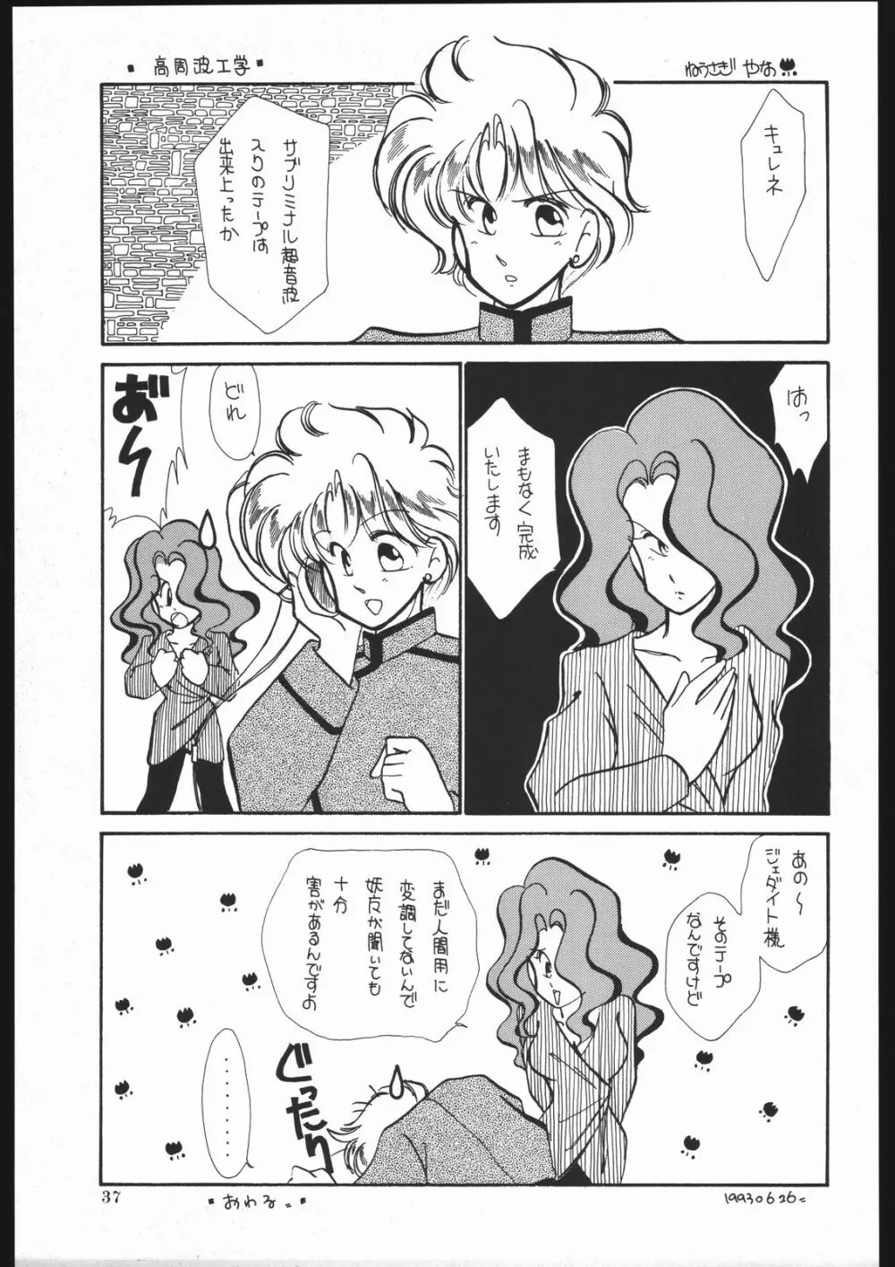 ミルキーロマンス - page43